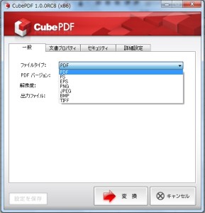 キューブPDFのファイル変換一覧表