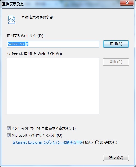 Internet Explorer互換表示設定のサイト登録画面