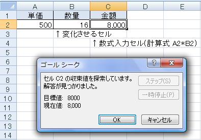 ゴールシーク（Excel）4