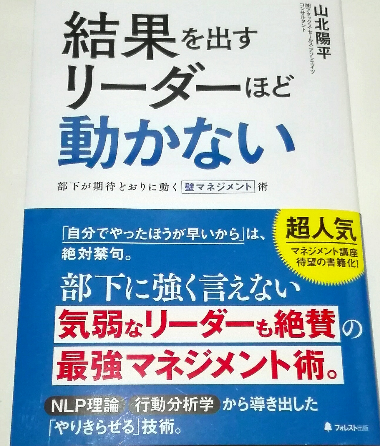 結果を出すリーダーほど動かない