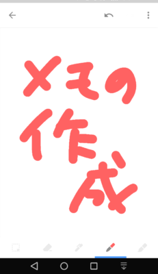 Google Keep手書きメモ