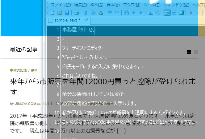 Mery無料テキストエディタ