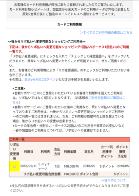 楽天カードでの身に覚えのない請求