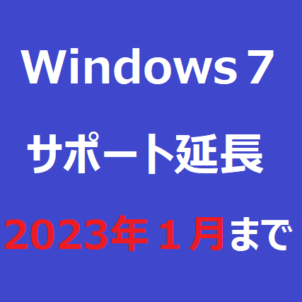 Windows7ESU