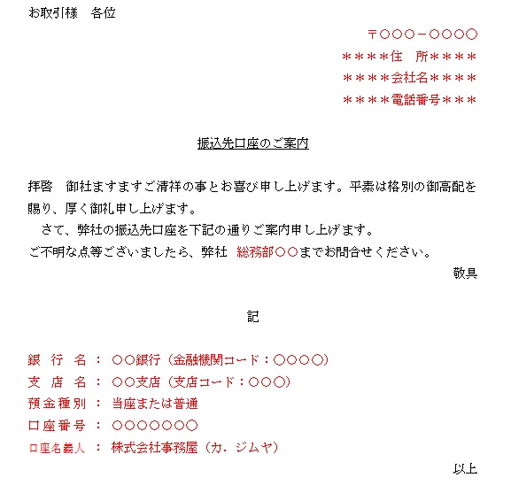 無料ダウンロード書式 振込先口座のご案内文書