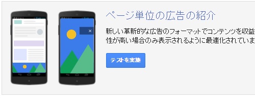 グーグルアドセンスモバイル広告