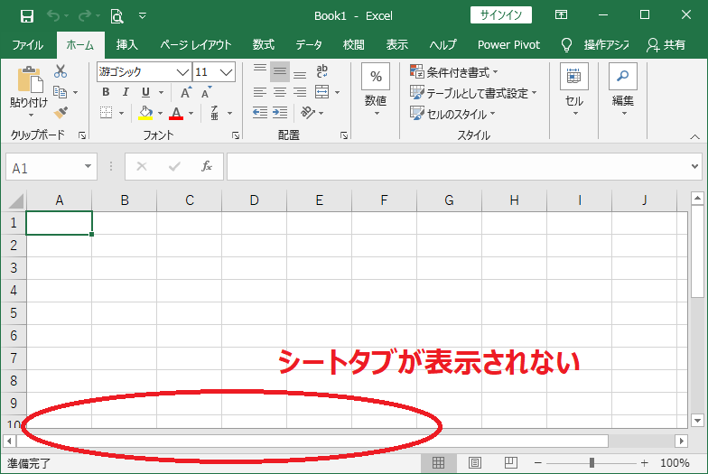 excel シート タブ 表示 されない