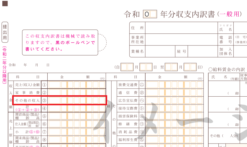 申告 項目 金 確定 給付