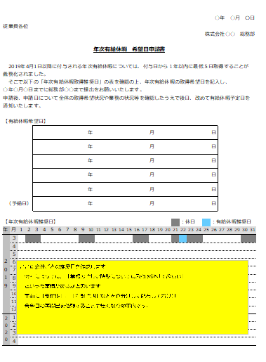 有給休暇取得希望日の確認