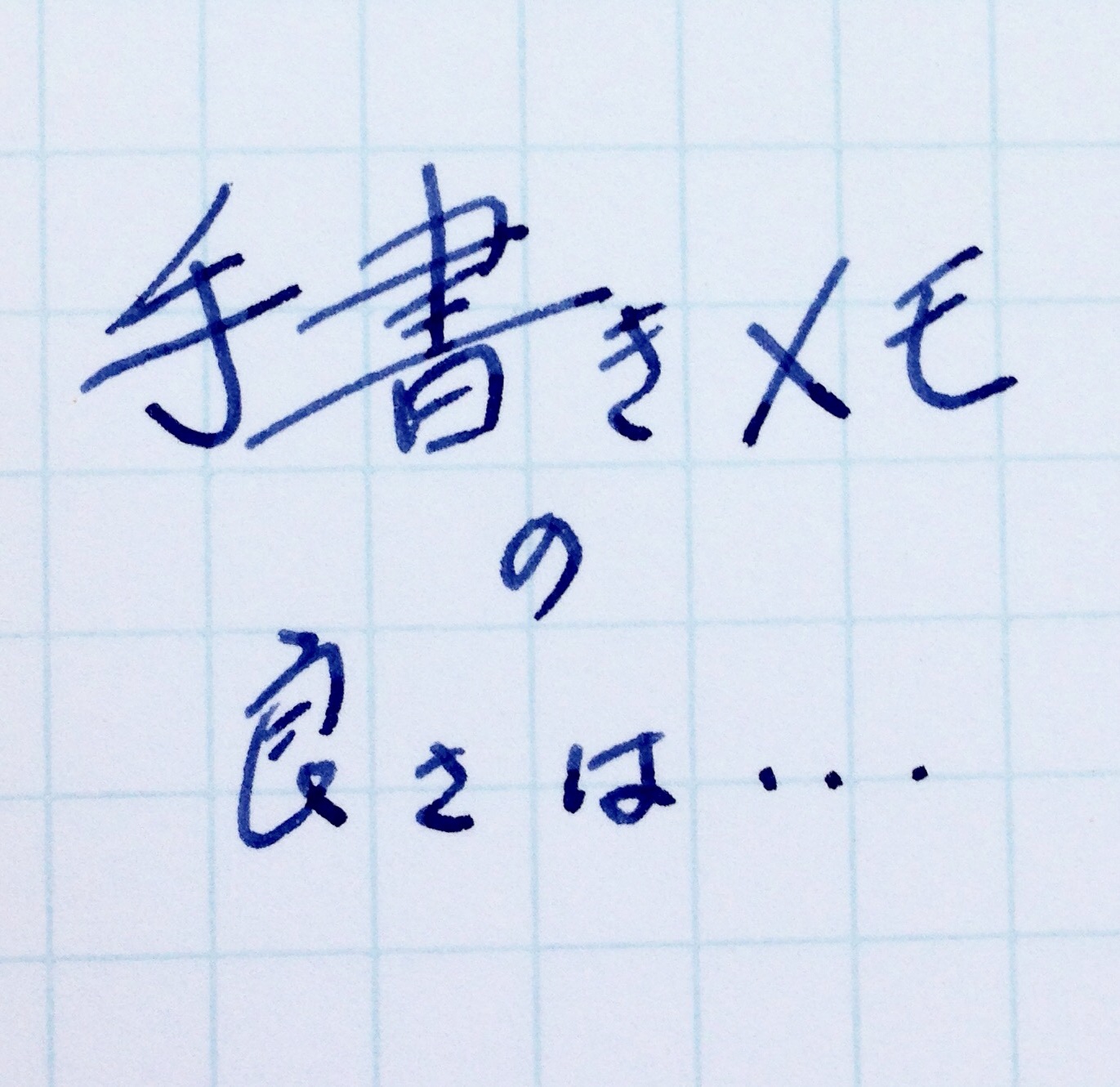 手書きメモ