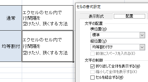 セル内の行間を空ける方法