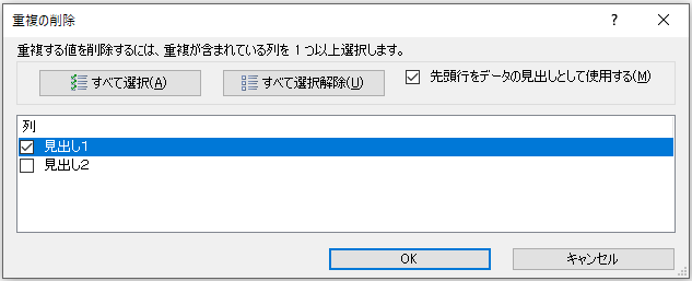 エクセルの表でダブったセルを削除する「重複の削除」