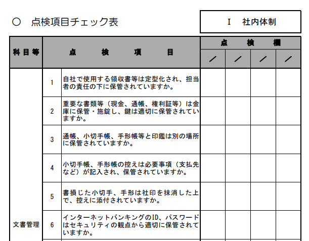 自主点検チェックシート・ガイドブック