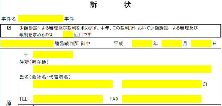 少額訴訟無料書式フォーマットエクセル