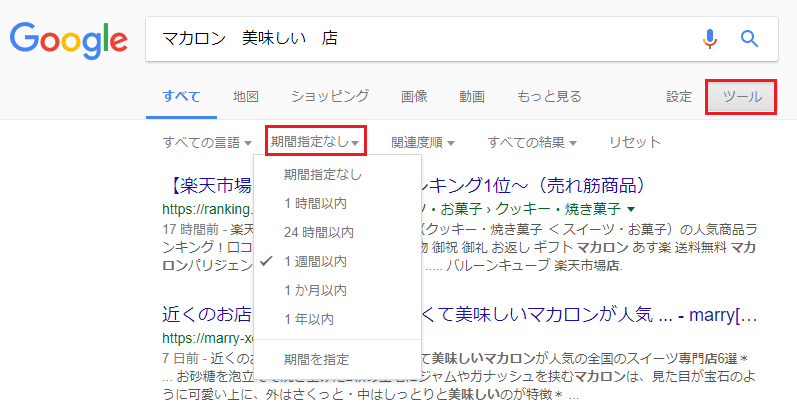 Google検索の期間指定方法