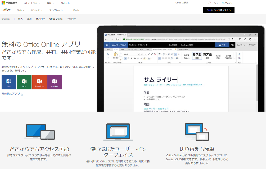 Microsoftオンライン