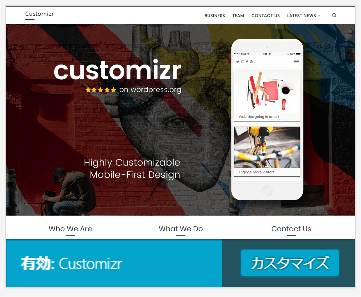 customizr(Wordpressのプラグイン)