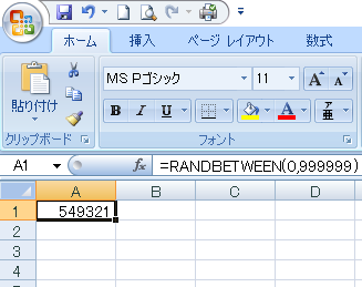 エクセル関数RANDBETWEEN