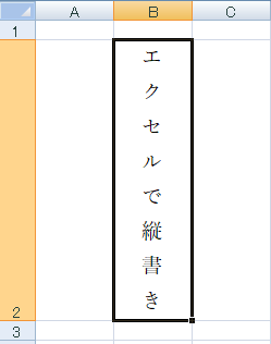 エクセルで縦書き入力をする方法 事務屋ドットコム