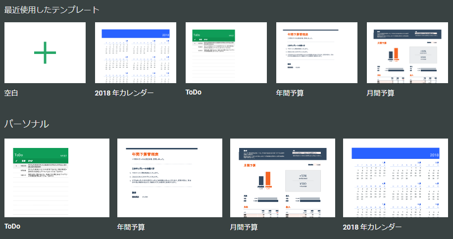 Excelのように使えるグーグルスプレッドシートのテンプレート