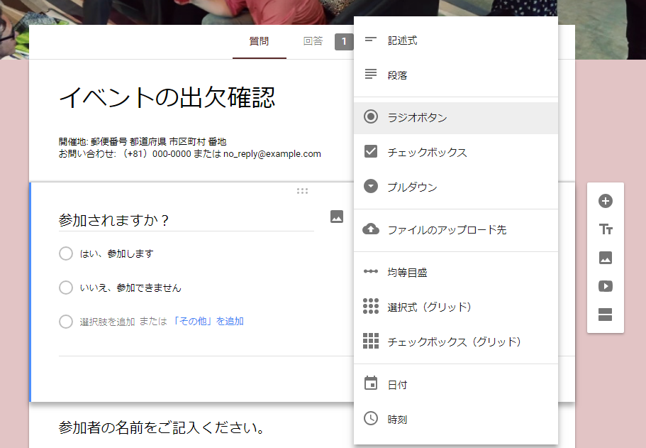 Googleフォーム