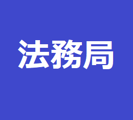 法務局