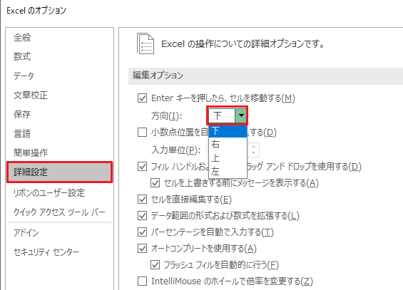 Excelのカーソル移動方向の設定方法