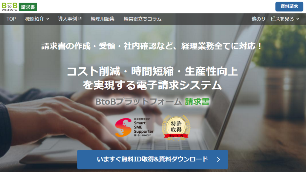 BtoBプラットフォームで請求書発行