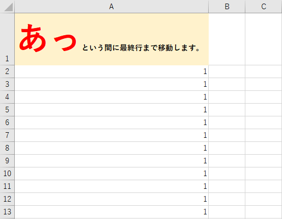 エクセルセル移動のショートカットキー操作方法