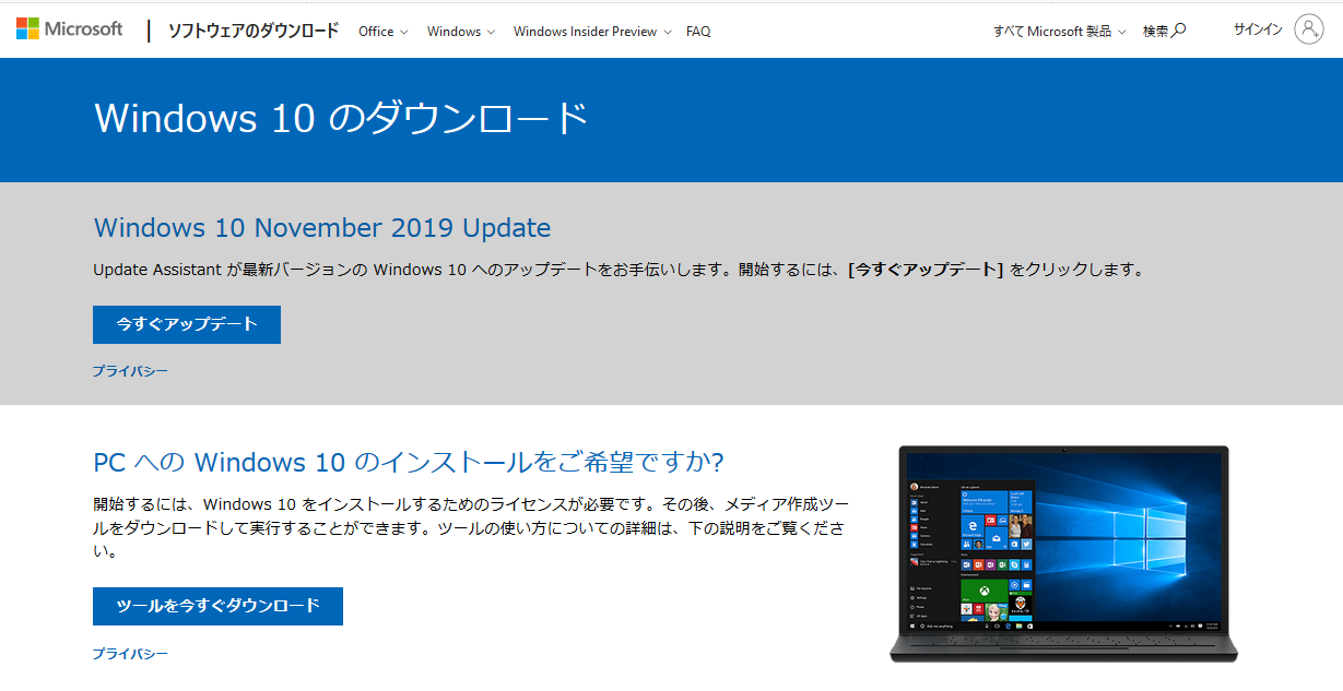 Windows10無償アップデート