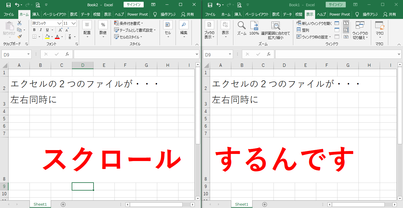 Excelの左右比較で自動追従スクロール