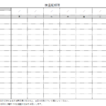 コロナ対策の検温記録簿