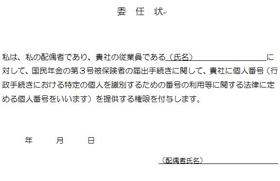 マイナンバー制度における第３号被保険者の手続きに必要な委任状