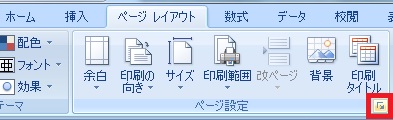 エクセル ページレイアウト内のページ設定