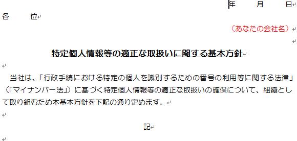 マイナンバー制度の基本方針書式