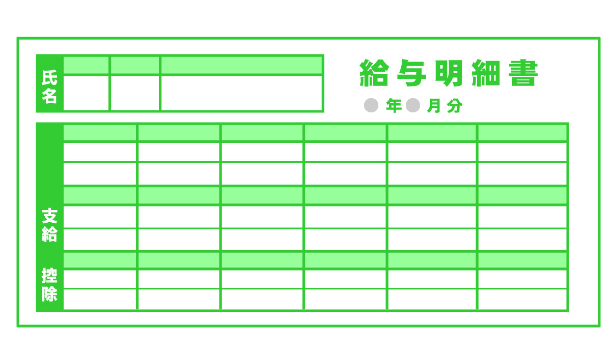 給与明細クラウド化