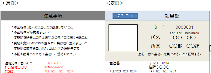 社員証・会員証・証明書