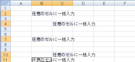 複数セルに一括入力