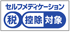 セルフメディケーション税制対象商品マーク