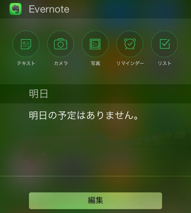 iPhone通知画面