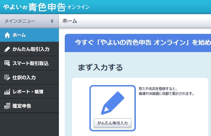 弥生会計マイページ