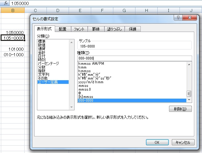 電話ん番号・郵便番号などゼロ始まりの数字をエクセルですべて表示する方法