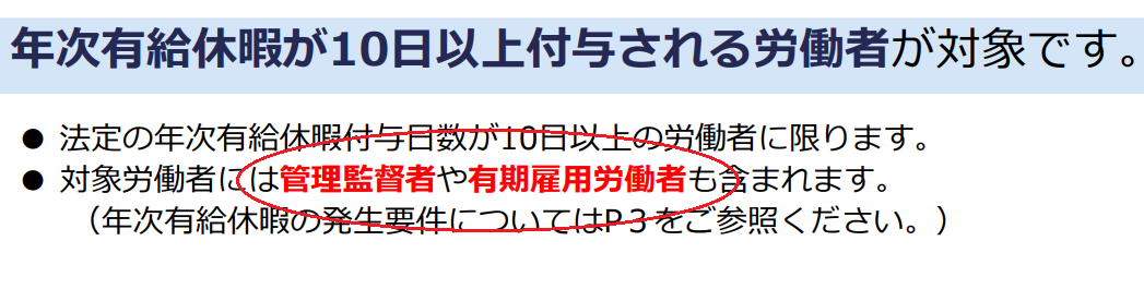 管理監督者の有給休暇の取得義務